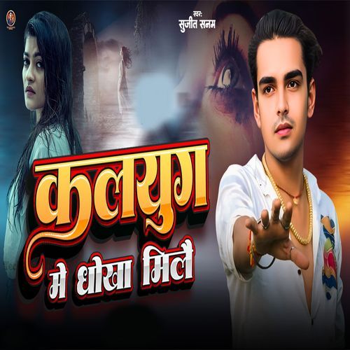 Kalyug Me Dhokha Milae