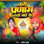 Kari Pranam Chhathi Mai Ke