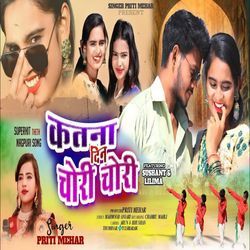 Katna Din Chhori Chhori