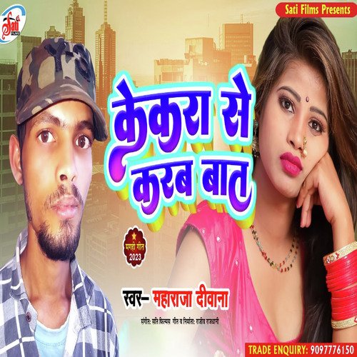 Kekra Se Karbai Ab Baat