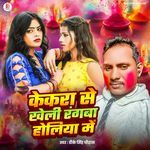 Kekra Se Kheli Rangva Holiya Me