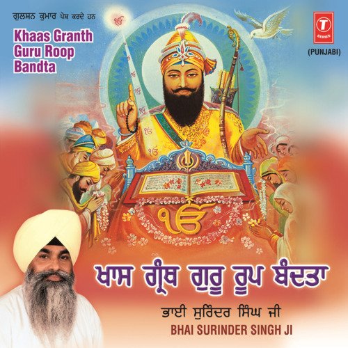 Khaas Granth Guru Roop Bandta