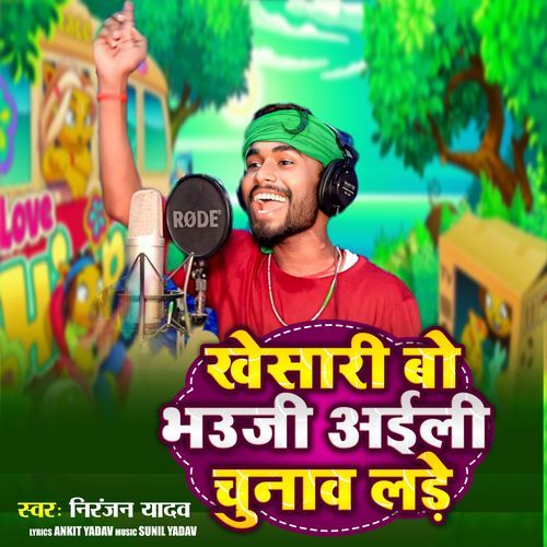Khesari Bo Bhauji Aili Chunav Lade