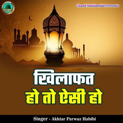 Khilafat Ho To Aesi Ho