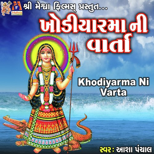 Khodiyarma Ni Varta