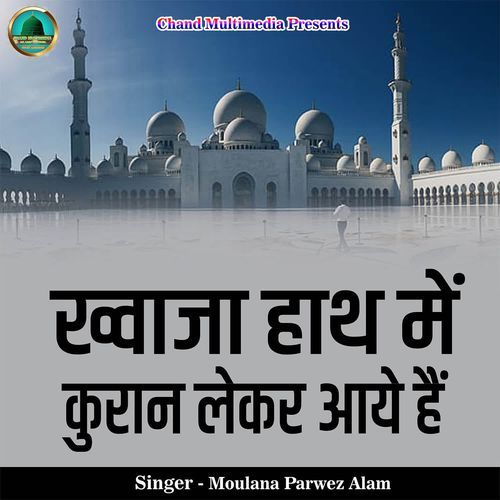 Khwaja Hath Me Kuran Lekar Aaye Hai