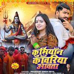 Kurmiyan Kanwariya Aawata