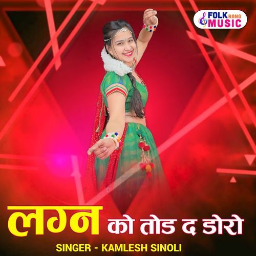 Lagan Ko Tod D Doro