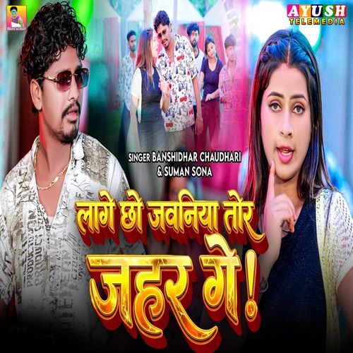 Lage Chho Jawaniya Tohar Jahar Ge