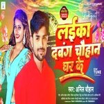 Laika Dabang Chauhan Ghar Ke