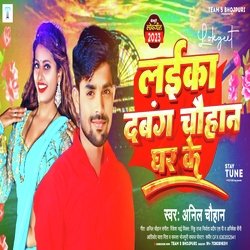 Laika Dabang Chauhan Ghar Ke