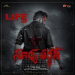 Life Of Suryavardhan