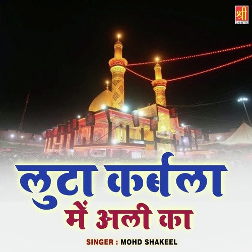 Luta Karbala Mein Ali Ka