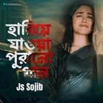 কান্দিয়া আর কি লাভ হবে