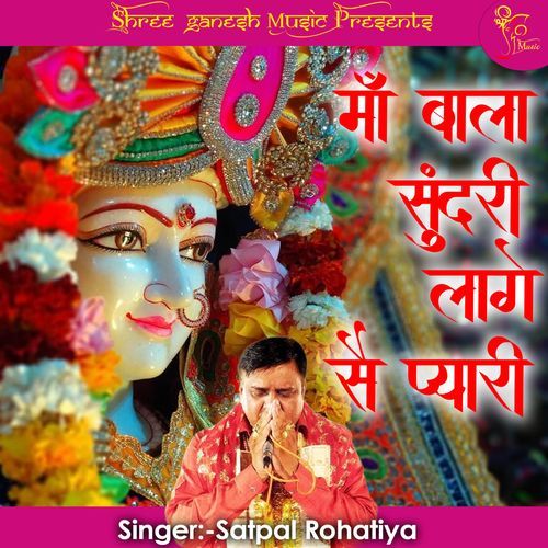 Maa Bala Sundri Lagye Se Pyari