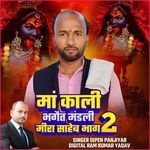 Maa Kali Bhagaet Mandali Mira Saheb Bhag 2