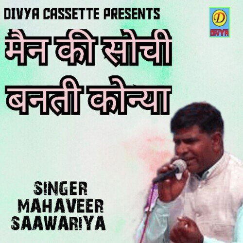 Maan Ki Soch Banti konya (Haryanvi)