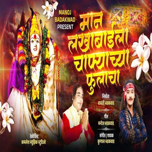 Maan Lakhabaila Chaphyachya Phulacha