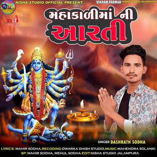 Mahakali Maa Ni Aarti