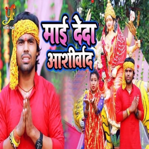 Mai Deda Ashirwad