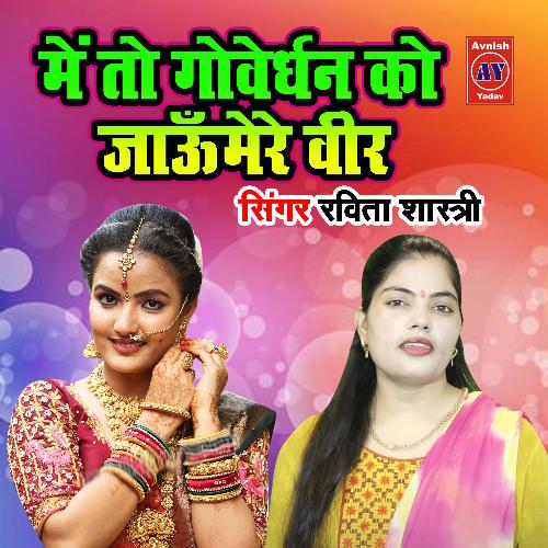 Main To Govardhan Ko Jau Mere Veer