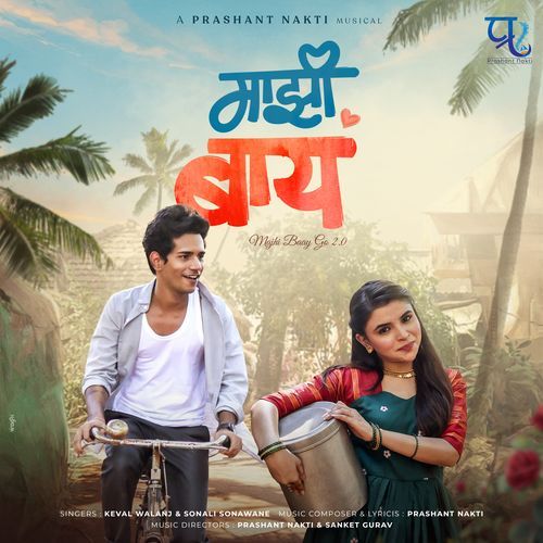 Majhi Baay (Majhi Baay Go 2.0)