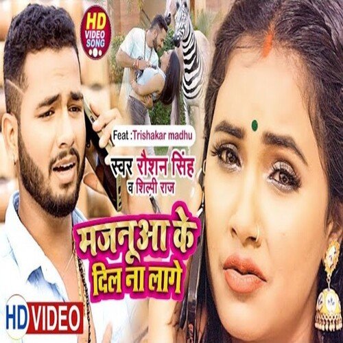 Majnuaa Ke Dil Na Lage