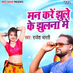 Man Kare Jhule Ke Jhulna Me