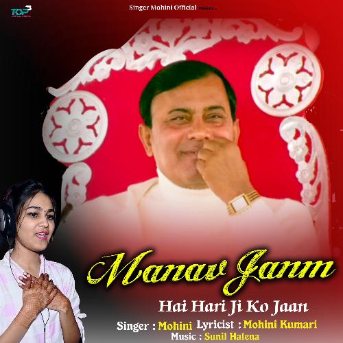 Manav Janm Hai Hari Ji Ko Jaan