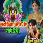 Mandafiya Nagri Me Sanvariyo