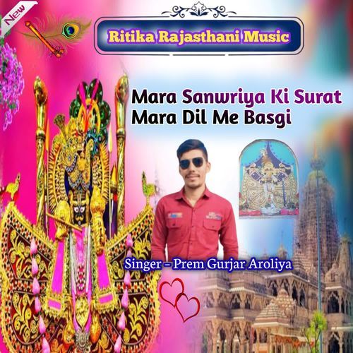 Mara Sanwriya Ki Surat Mara Dil Me Basgi