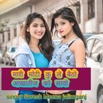 Mari Moti ku le baitho aakha Teej Ko shaao