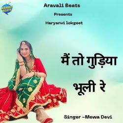 Me Toh Gudiya Buli Re