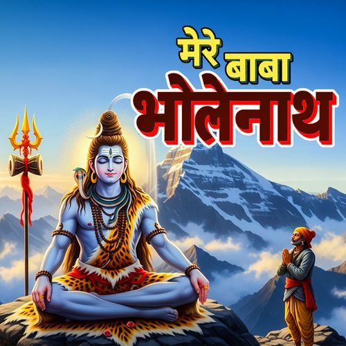 Mera Baba Bholenath