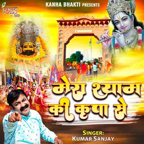 Mera Shyam Ki Kripa Se