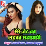 Mere Jeth Ka Ladka Mahapapi Mare Aankh Kahe Chachi