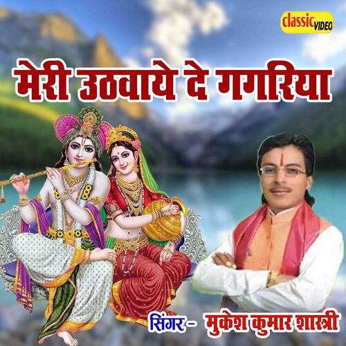 Meri Uthwaye De Gagariya