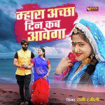 Mhara Acha Din Kab Avega