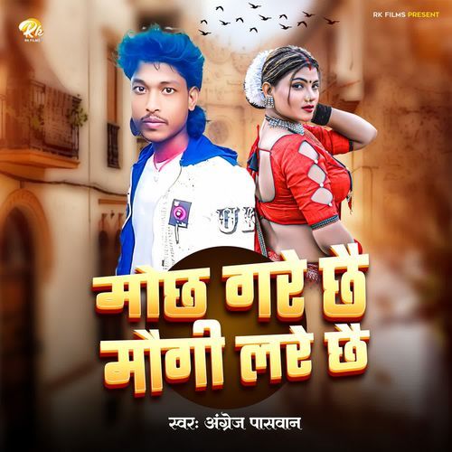Moch Gare Chhai Maugi Lare Chhai