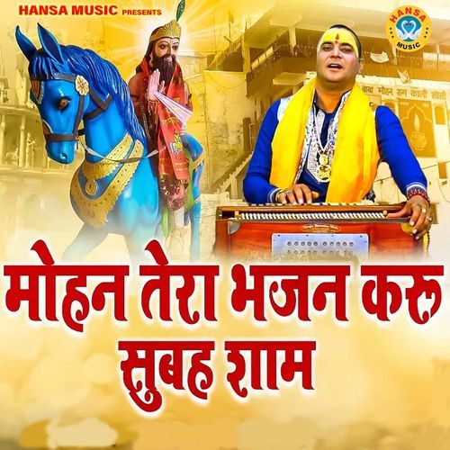 Mohan Tera Bhajan Karo Subhe Shaam