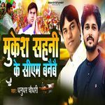 Mukesh Sahani Ke CM Banaibai