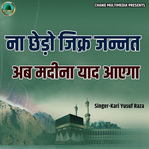 Na Chhedo Jikra Jannat Ab Madina Yaad Aaega