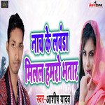 Nach Ke Lavanda Milal Hamro Bhatar