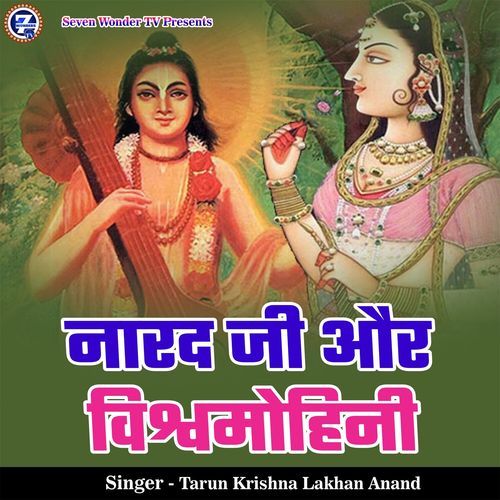Narad Ji Aur Vishwamohini