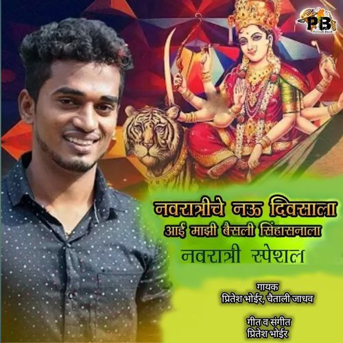 Navratriche Nau Divsala Aai Mazi Baisali Sinhasanala