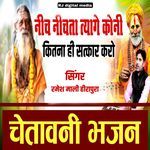 Nich nichta tyag koni Kitna hi satkar karo chetavni bhajan