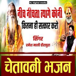 Nich nichta tyag koni Kitna hi satkar karo chetavni bhajan