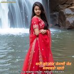 थारी को मान जेठाणी जेठ भड्यावड़ो म्हारो