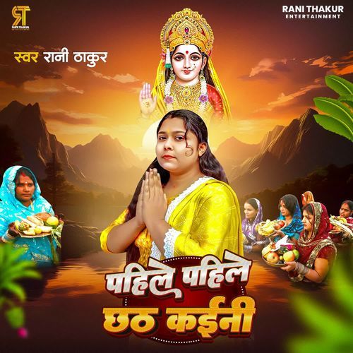 Pahile Pahile Chhath Kaini
