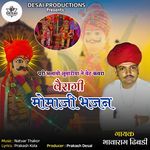 Pari Bhalavo Luvariya Ne Vet Kanwra Veragi Momaji Bhajan